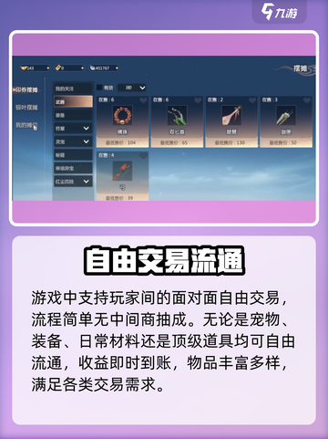 剑侠情缘零交易系统怎么玩介绍截图2