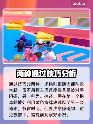 糖豆人终极淘汰赛🔥水涨爬高通关秘籍🎉截图3