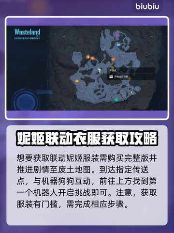 剑星妮姬DLC服装领取位置大曝光！🔥快来看看📍截图2