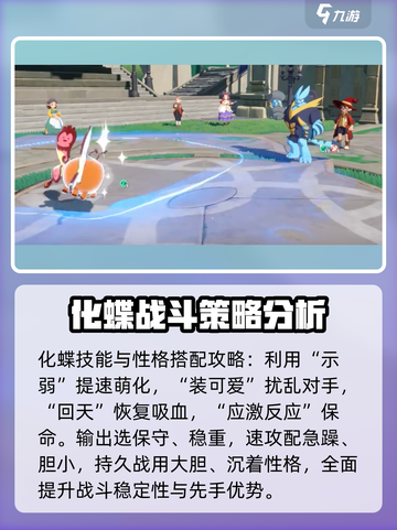 洛克王国世界化蝶技能搭配攻略介绍截图4