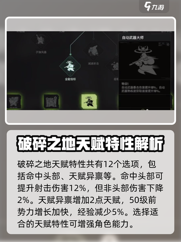 破碎之地天赋技能搭配思路解析介绍截图2