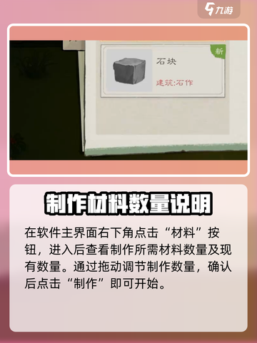 桃源记2怎么获得石材介绍截图5