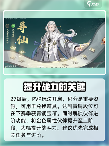 封神幻想世界27级攻略介绍截图3