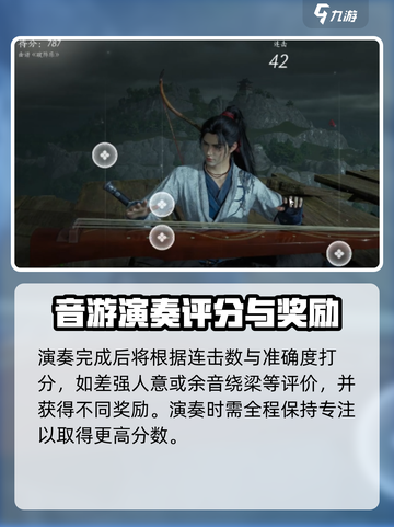 燕云十六声乐器演奏怎么做介绍截图4