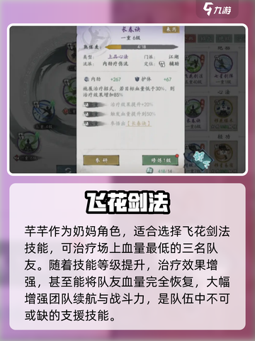 墨剑江湖💥芊芊最强技能搭配！✨截图2