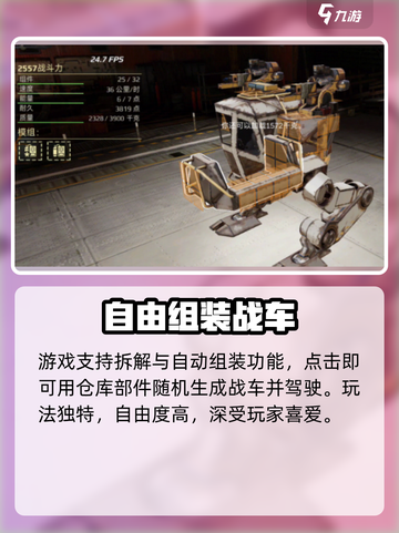 🔥《创世战车》神装战车揭秘！🚗💥截图4