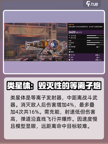 创世战车类星体🔥属性全面解析！玩家必看💥截图2