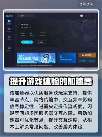 游戏闪退？这个加速器🔥让你畅玩不卡顿！截图3