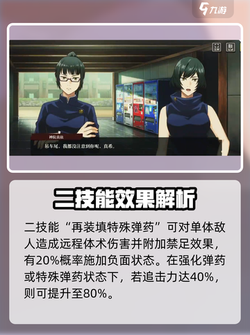 咒术回战手游禅院真依怎么样介绍截图4