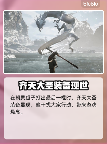 黑神话悟空🔥主角名字曝光！你猜对了吗？截图3