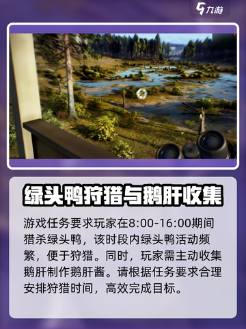 猎人之路🔥绿头鸭鹅肝酱制作秘籍✨截图2