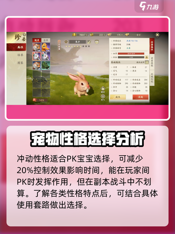 新天龙八部手游🔥珍兽性格选择推荐来啦！截图4