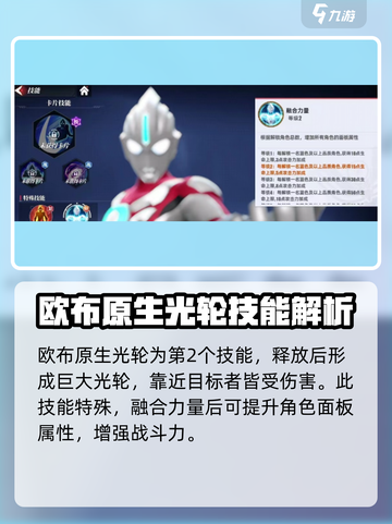 奥特曼传奇英雄2欧布怎么样介绍截图3