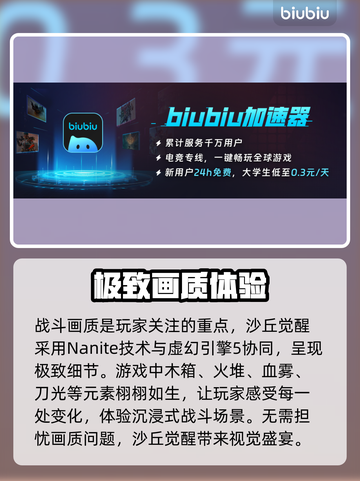 《沙丘觉醒》画质炸裂🔥，用加速器体验更丝滑！截图5