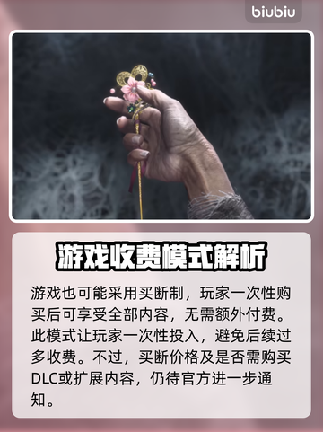 燕云十六声付费模式大曝光！游戏党必看🔥截图3