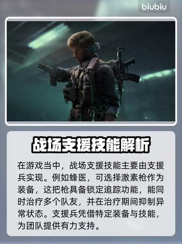 三角洲行动⚡战场支援技能使用方法大揭秘！截图2