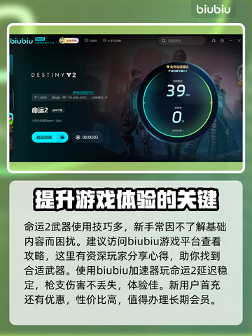命运2延迟高🔥加速器推荐⚡玩命运2必备截图4