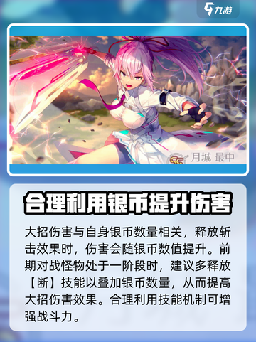 🔥炽焰天穹月城最中强度解析，游戏党必看！💥截图4