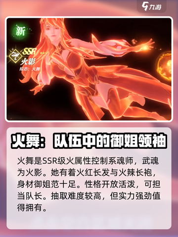 斗罗大陆猎魂世界🔥火舞超强攻略来了！截图2
