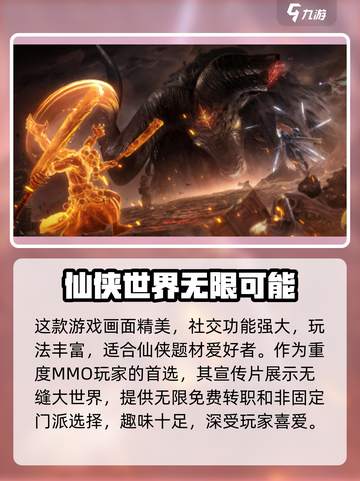 诛仙2手游🔥好玩到停不下来！玩法揭秘✨截图3