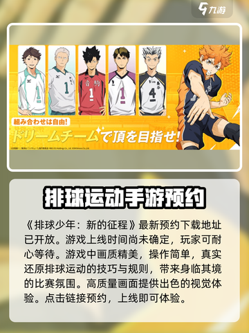 排球少年手游什么时候能玩介绍截图2