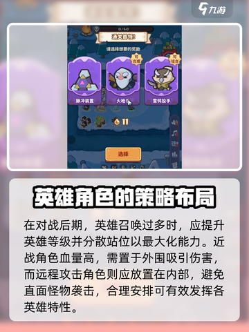 快来当领主主线关卡注意事项介绍截图4