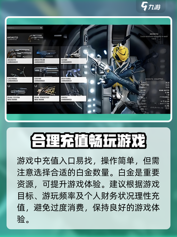 星际战甲手游如何充值介绍截图3