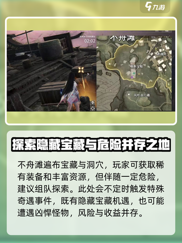 永劫无间手游🔥不舟滩落地搜点技巧大公开！💥截图4
