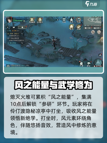 墨剑江湖🔥引风吹火任务完成攻略来啦！截图5