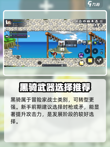 冒险岛枫之传说🔥黑骑装备选择全攻略✨截图2
