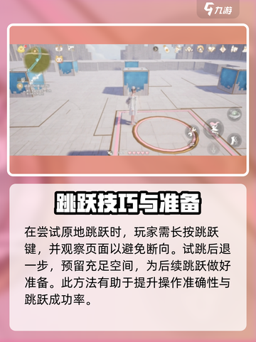 无限暖暖水晶块跳跃技巧分享介绍截图2