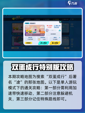 蛋仔派对双蛋成行通关攻略介绍截图3