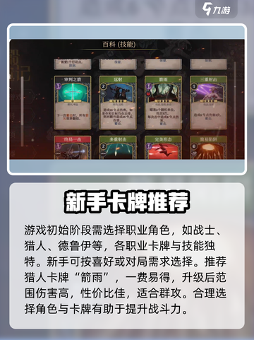高殿战记🔥新手必看！快速开荒攻略💡截图3