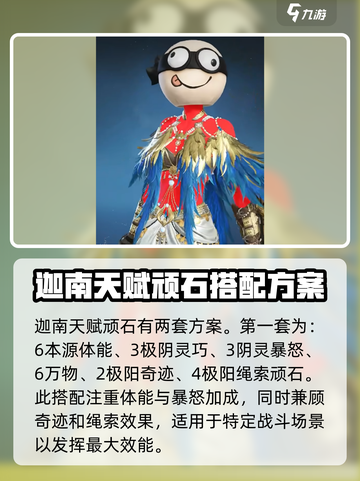 永劫无间手游迦南天赋🔥这样选才最强！🎉截图2