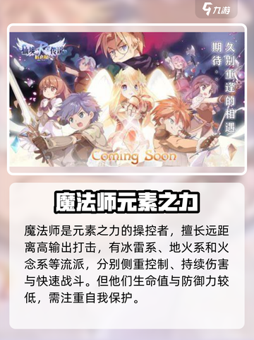 仙境传说新启航魔法师职业攻略介绍截图2