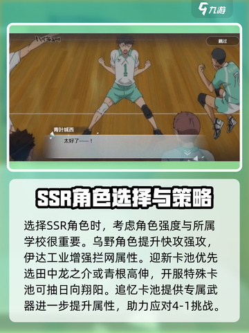 排球少年手游4-1怎么打介绍截图3