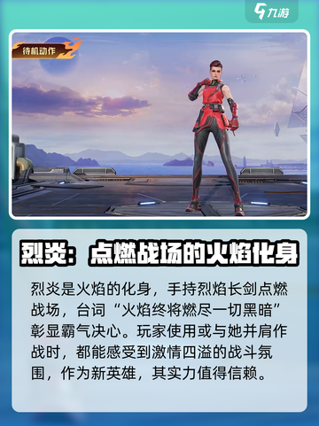 天启行动烈炎技能有哪些介绍截图4