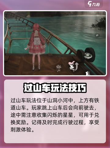 无限暖暖过山车怎么玩介绍截图2