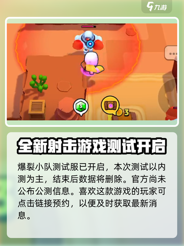 爆裂小队🔥公测时间终于曝光啦！💥截图2