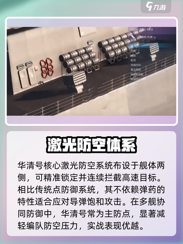 现代战舰华清舰怎么样介绍截图4