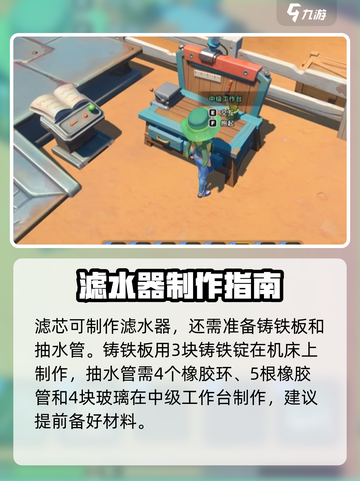 《沙石镇时光》滤芯制作攻略💥水器打造全揭秘！截图3
