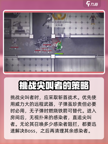 阿瑞斯病毒2尖叫者打法💡超简单消灭技巧游戏党必看！截图4