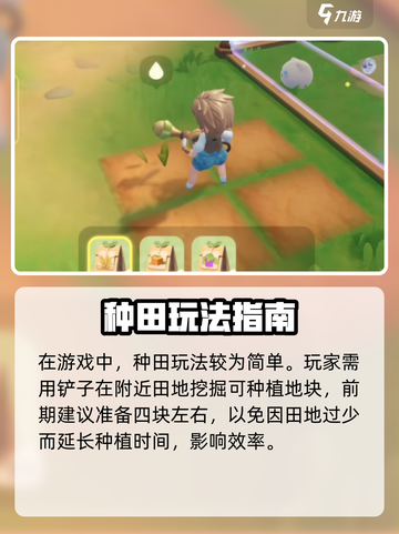 米姆米姆哈种田怎么玩介绍截图2