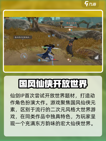 仙剑世界公测时间介绍介绍截图3