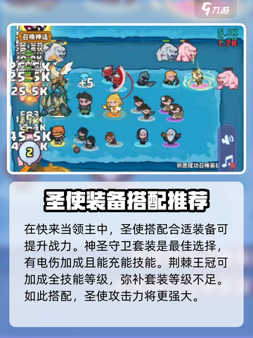 快来当领主圣使怎么玩介绍截图4