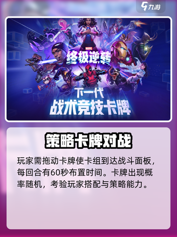 漫威终极逆转💥：玩法介绍，超燃体验不容错过！截图4
