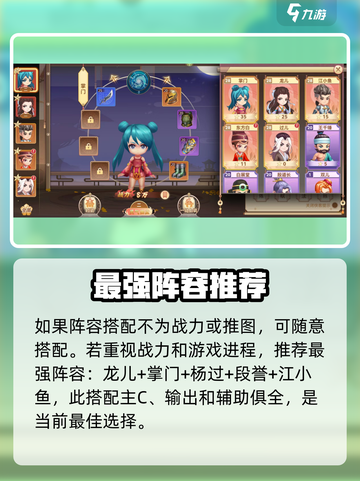 一代掌门最强阵容搭配推荐介绍截图3