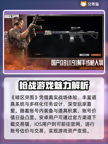 🔥暗区突围账号估价新渠道！💰🎮截图2