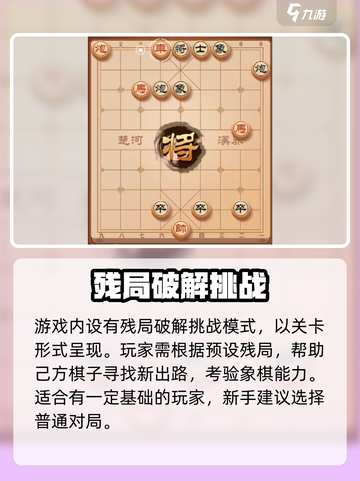 🎮开心象棋新手必看！秒变高手攻略🔥截图3