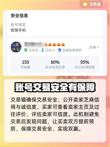 三国杀账号交易平台🔥哪里买最安全？📌截图3
